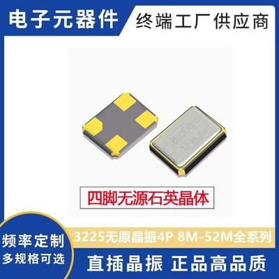 3225 8M12M16M24M25M26M27M27.120M30M32M40MHZ无源贴片晶振xtal