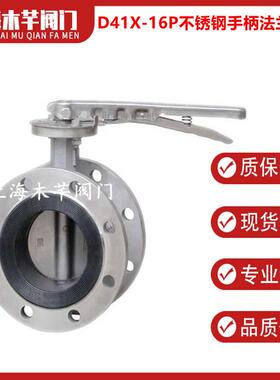 D41X-16P不锈钢软密封手柄法兰蝶阀