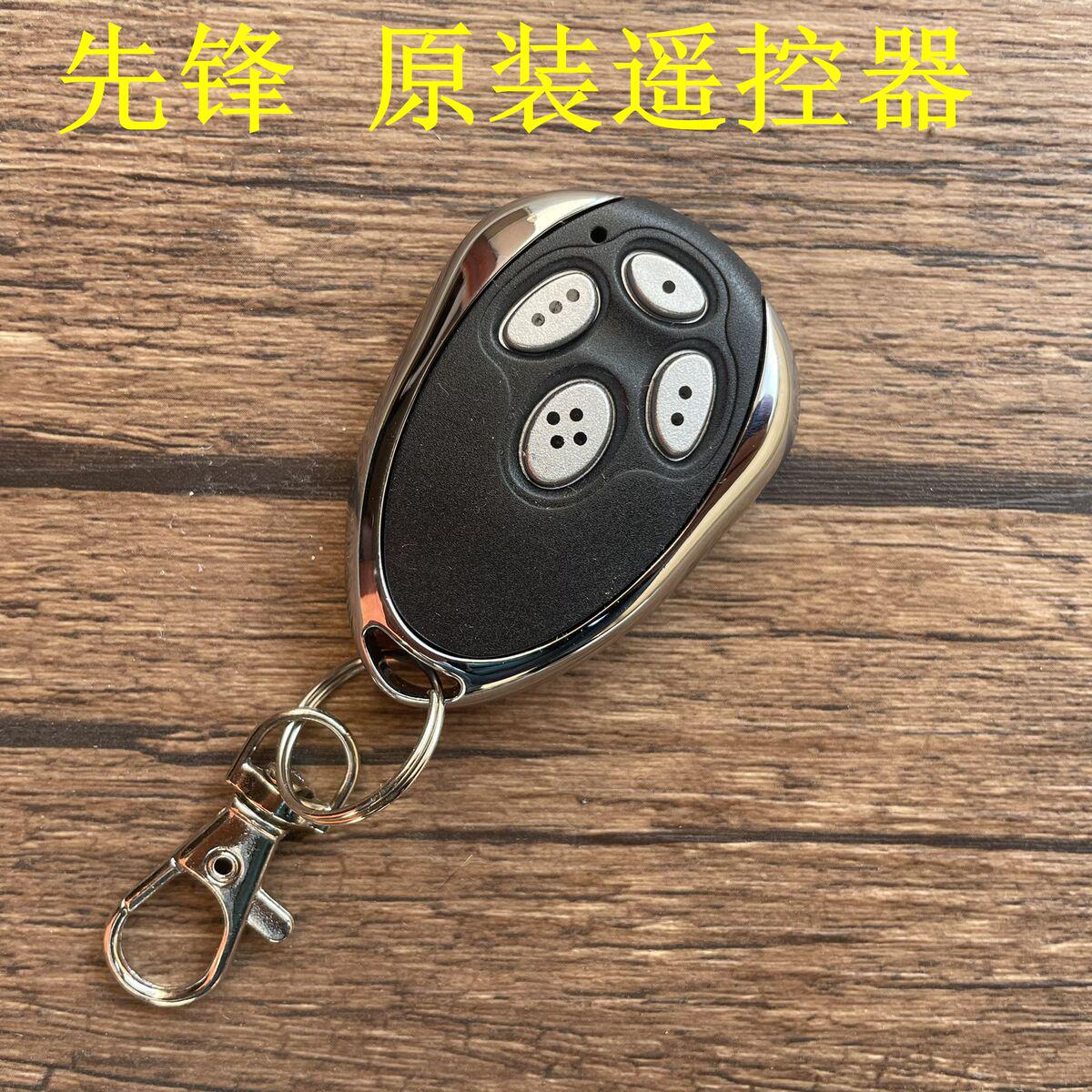 先锋ACDC车库门遥控器 XIAN FENG道闸 电动翻板门卷帘门433遥控器