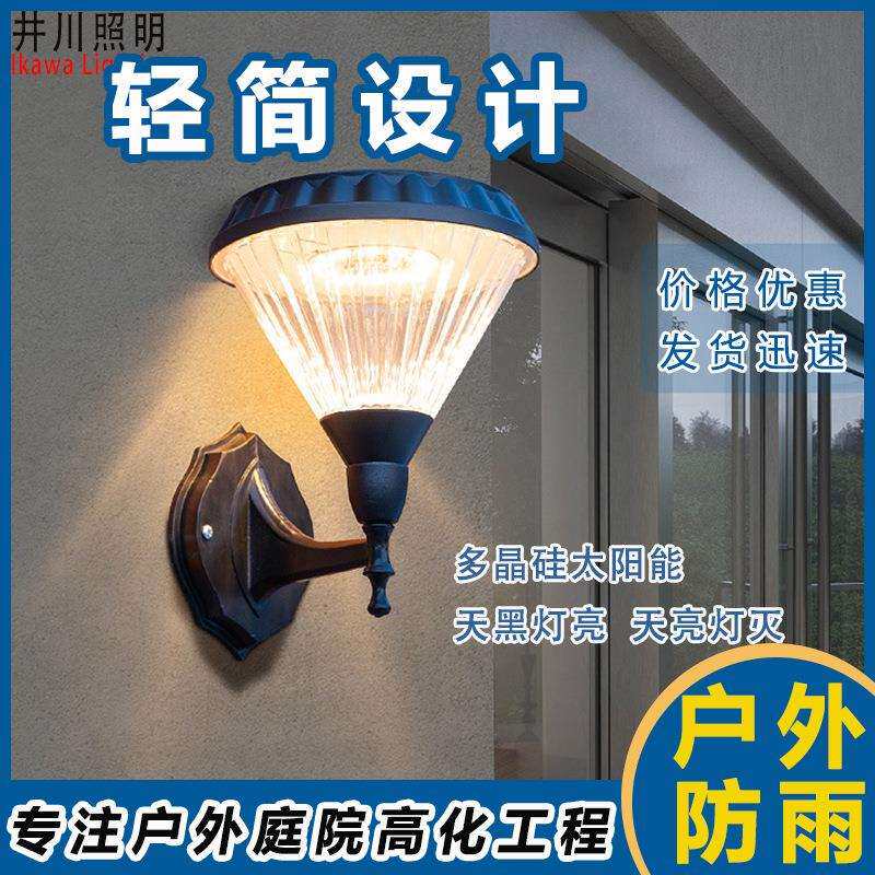 太阳能灯ABS户外壁灯花园家用庭院灯室外防雨简约免布线过道路灯