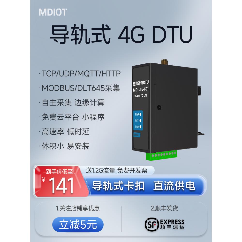 4g直流导轨Mqtt网关边缘计算485透明传输Modbus到Json仪表645Dtu