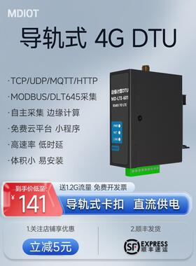 4g直流导轨mqtt网关边缘计算485透传modbus转json电表645dtu模块