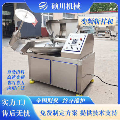 80型肉馅斩切机 125型千叶豆腐斩碎机 宠物湿粮加工变频斩拌机