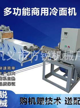 商用大型创业致富机械 多功能辣片冷面机自动下料一次成型