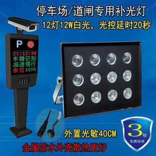 12灯白光停车场车牌识别内置监控补光灯道闸延时关闭内置12W220V