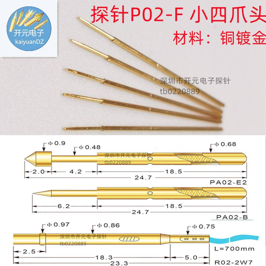 探针P02-F测试顶针金小四爪头0.68mm弹簧针24.7mm 工装治具测试架