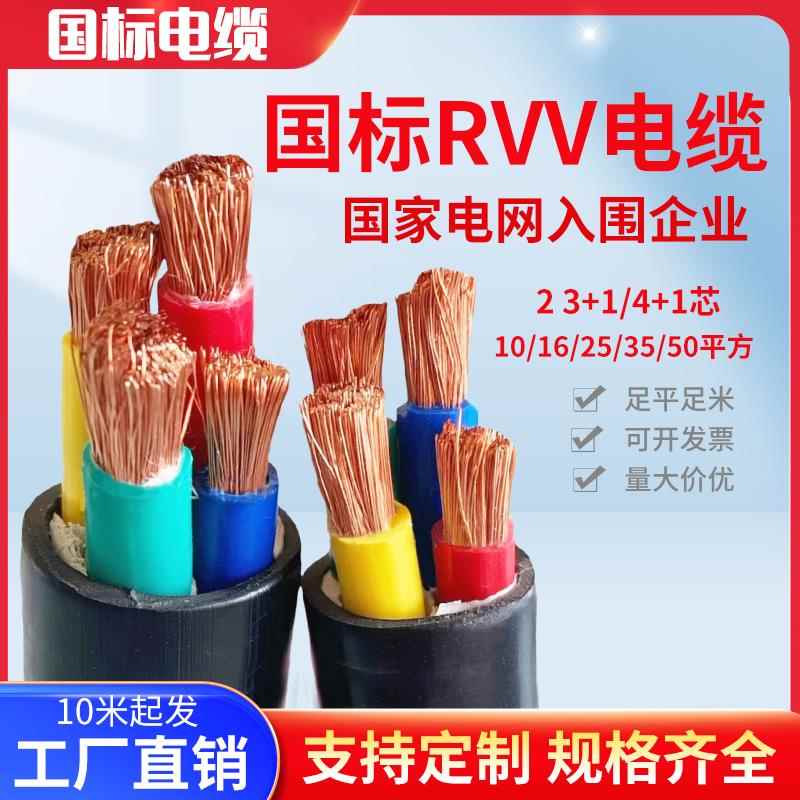 国标电线软线RVV国标纯铜2 3 4 5芯10 16 25 35平方护套线电缆线