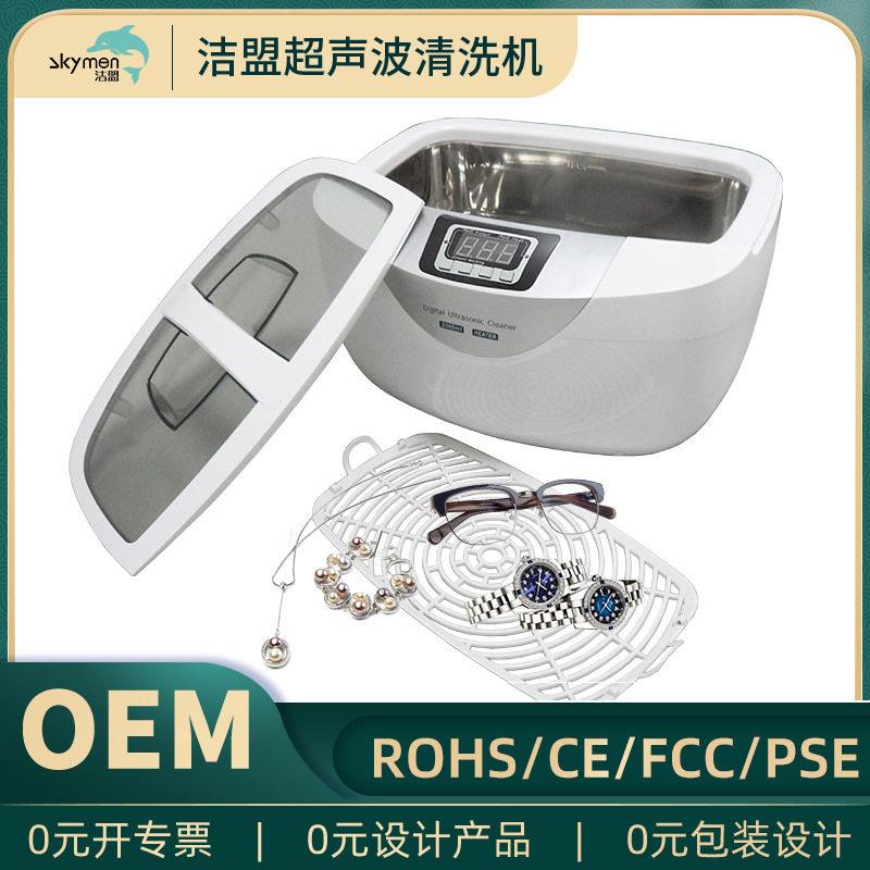 洁盟生产厂家超声波清洗机定制家用2.5L洗眼镜奶奶嘴超声清洗器