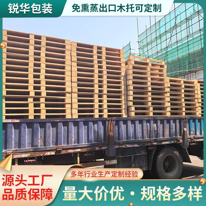 物流运输免熏蒸出口木托盘四面进叉仓库物品放置木托多层木托