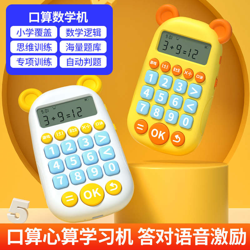 口算训练机幼儿园小学生加减乘除儿童心算启蒙早教益智数学练习机