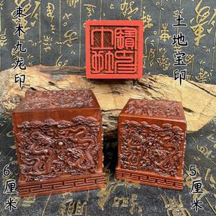 老枣木九龙印土地宝印九龙印5厘米6厘米摆件刻字支持dz