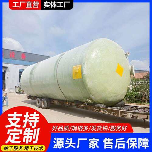 100立方稀疏酸储罐立式耐腐蚀储罐玻璃钢液体贮存罐玻璃钢储罐