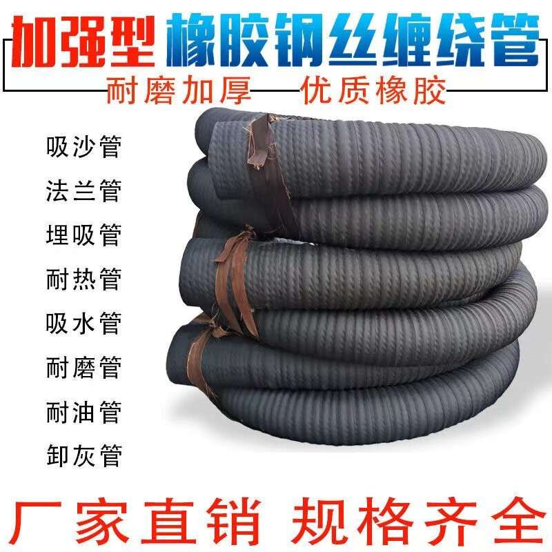 黑橡胶钢丝缠绕管3寸4耐磨埋吸管负压吸沙抽沙管抽砂管吸排污水泵