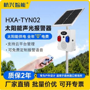 太阳能户外声光报警器人体物体移动红外感应森林交通语音提示器