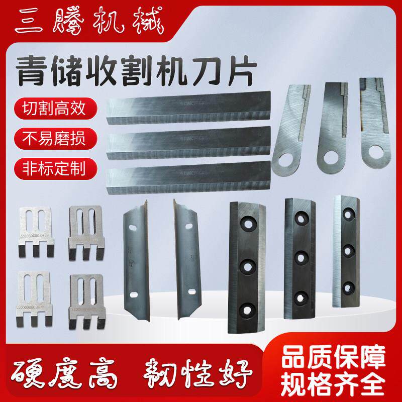 铡草机刀片青储牧神割草机刀片树枝粉碎机刀格瑞斯番茄采收机刀片