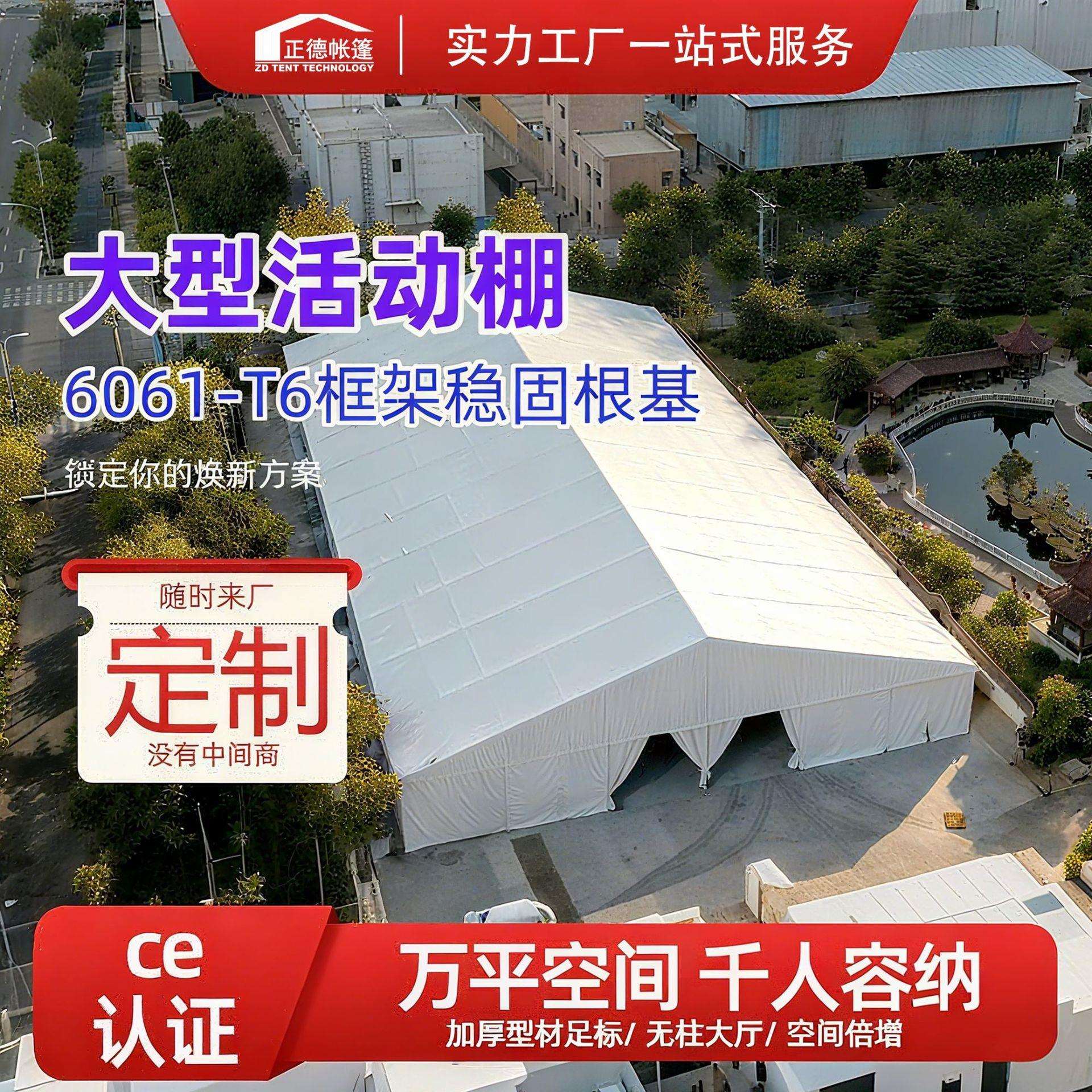 篷房大型活动欧式婚礼活动拼接框架出口人字顶大棚临时Eventtent