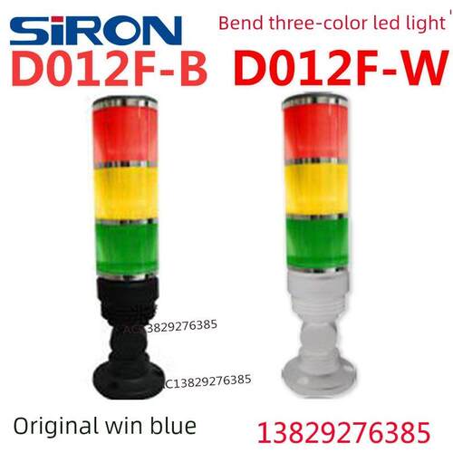 胜蓝D012F-B/D012F-W-3000可弯曲三层自动化设备七色Led信号灯