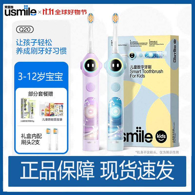 笑容/加电动牙刷q20儿童3-6-12岁骨传导蓝牙APP数字牙刷