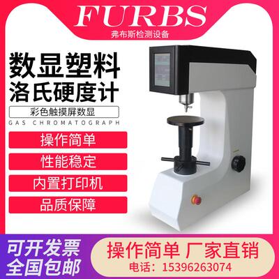 厂家直销洛氏硬度计HRS-150T触摸屏数显洛氏自动变荷硬度计