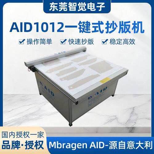 意大利Aid一键式抄版机工业级镀金磨具行业抄版机键式自动读图