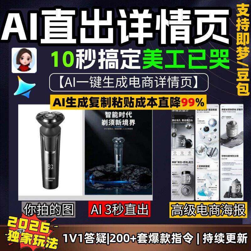 即梦AI直出生成详情页智能体教程电商海报NanoBanana提示