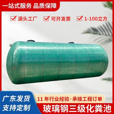 厂家供应加厚隔油池新农村污水处设备5立方三格化玻璃钢化粪池罐