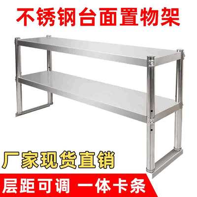 不锈钢多层台面立架厨房置物架商用操作台冰柜货架工作台桌面储物