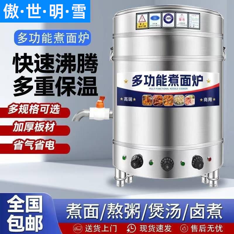 煮面炉商用煮面桶电热燃气汤锅麻辣烫水饺节能煮面锅卤水桶快热