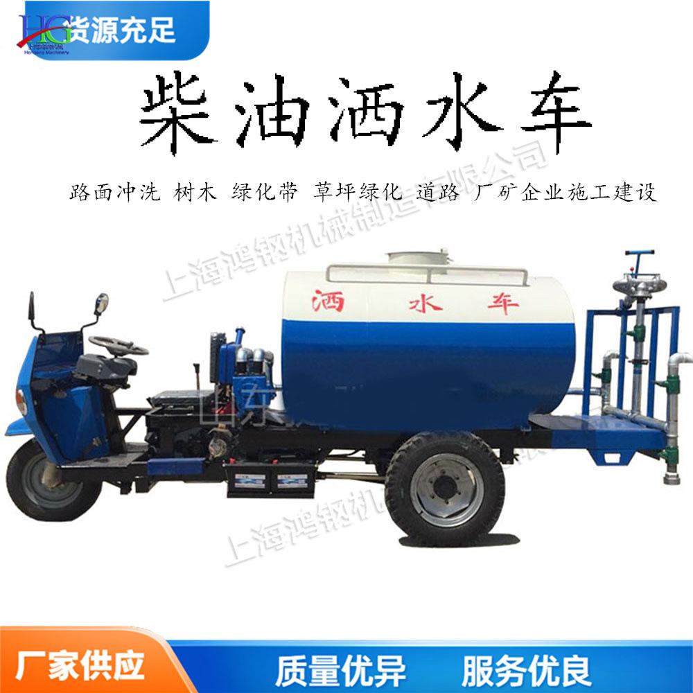 小型柴油三轮洒水车 自走式高炮弥雾抑尘喷水车 绿化带雾化浇水车