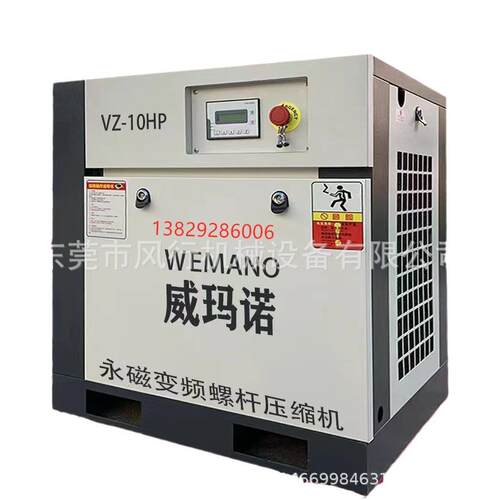 威玛诺永磁变频螺杆压缩机VZ-10HP厂家直销7.5KW空压机7500瓦