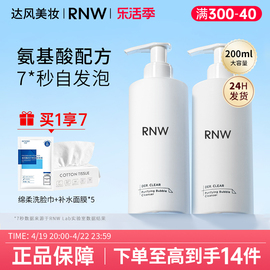 rnw氨基酸洗面奶，洁面乳清洁毛孔，深层温和女男洁面