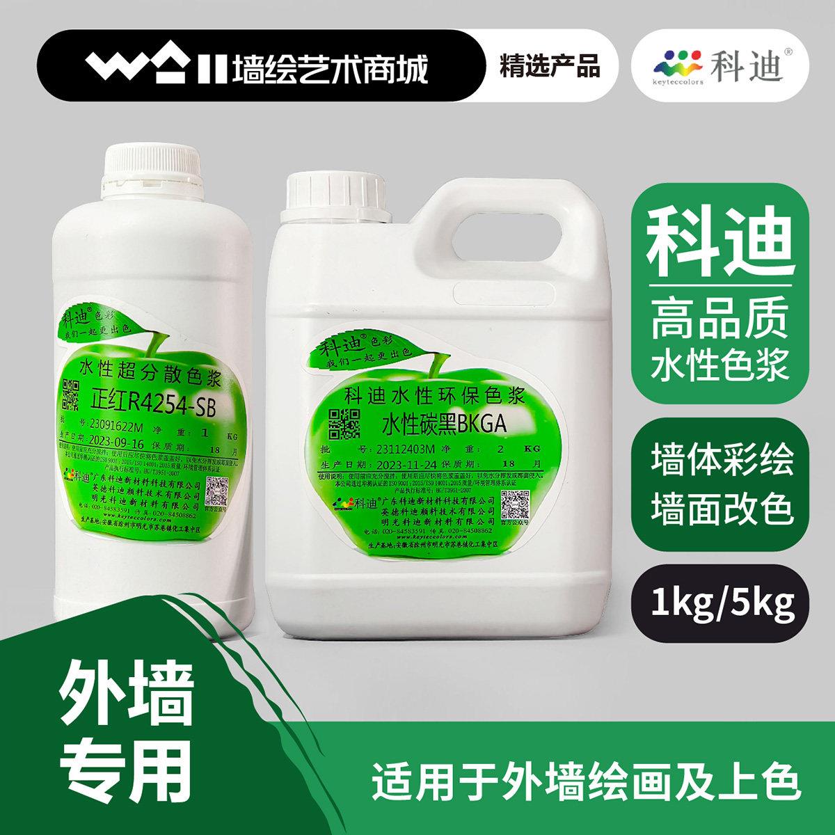 科迪色浆内墙外墙水性色浆涂料浓缩高浓度墙绘色浆乳胶漆调色