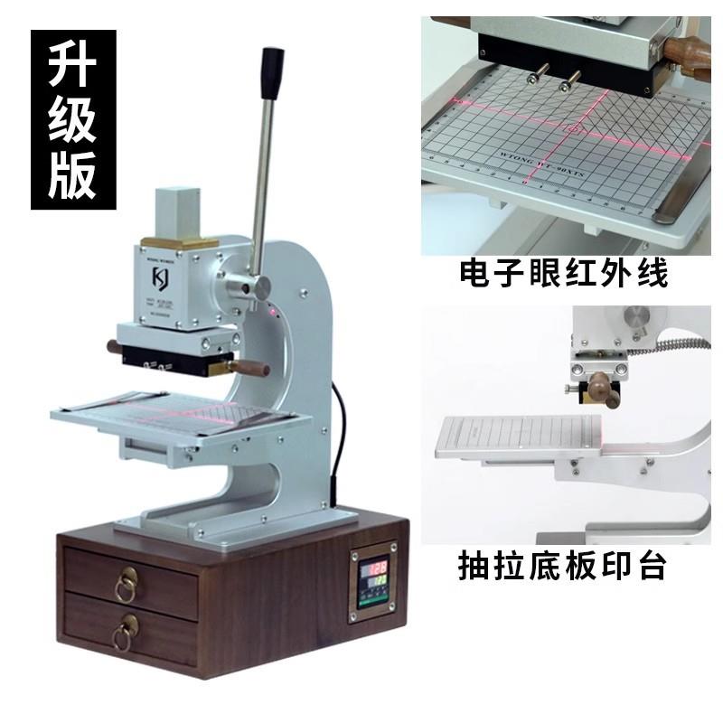 皮革烫金机红外线烫字定位小型手动LOGO热压机钱包皮具唛印机