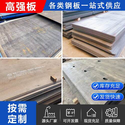 高强钢板Q390B/Q420B/Q460C/Q550D/Q690D/切割加工耐磨钢板个性