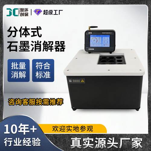 分体式石墨消解器土壤水质样品前处理设备实验室赶酸尿碘消解仪