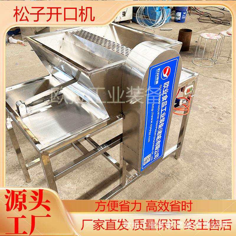 云南落水松子开口机 不锈钢松子压口机器 小型家用松子开口机
