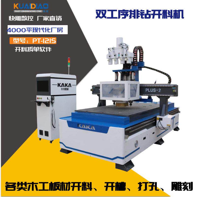 快雕工厂排钻包数控开料机板材开