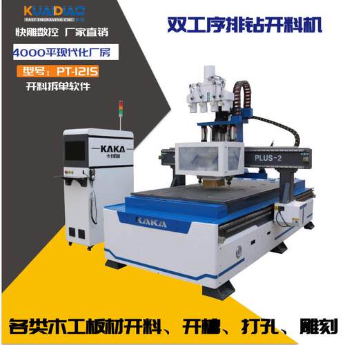 快雕工厂排钻包数控开料机板材开料开槽打孔雕刻机全自动开料机