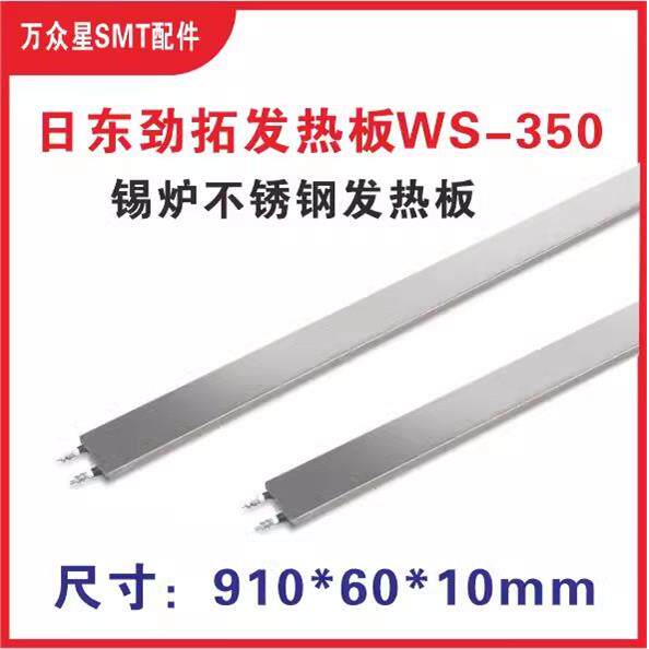 日东金拓普丰焊接加热板Ws-350不锈钢加热板电热丝绝缘柱220V1.5K