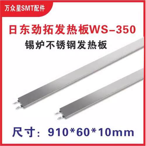 日东金拓普丰焊接加热板Ws-350不锈钢加热板电热丝绝缘柱220V1.5K