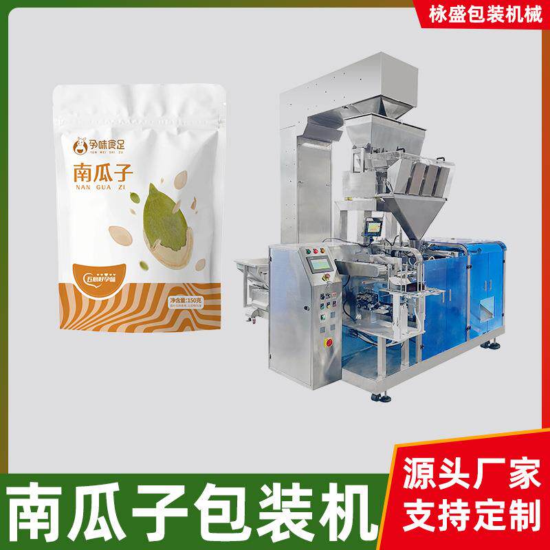 南瓜子包装机坚果类零食分装机夏威夷果腰果全自动定量颗粒打包机