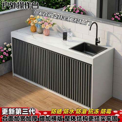 户外庭院洗手盆室外花园水池台盆一体柜岩板操作台铝蜂窝储物柜子