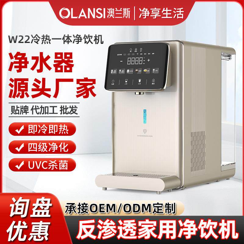 家用台上净饮机RO反渗透净水机冷热一体台式免安装智能直饮净水器