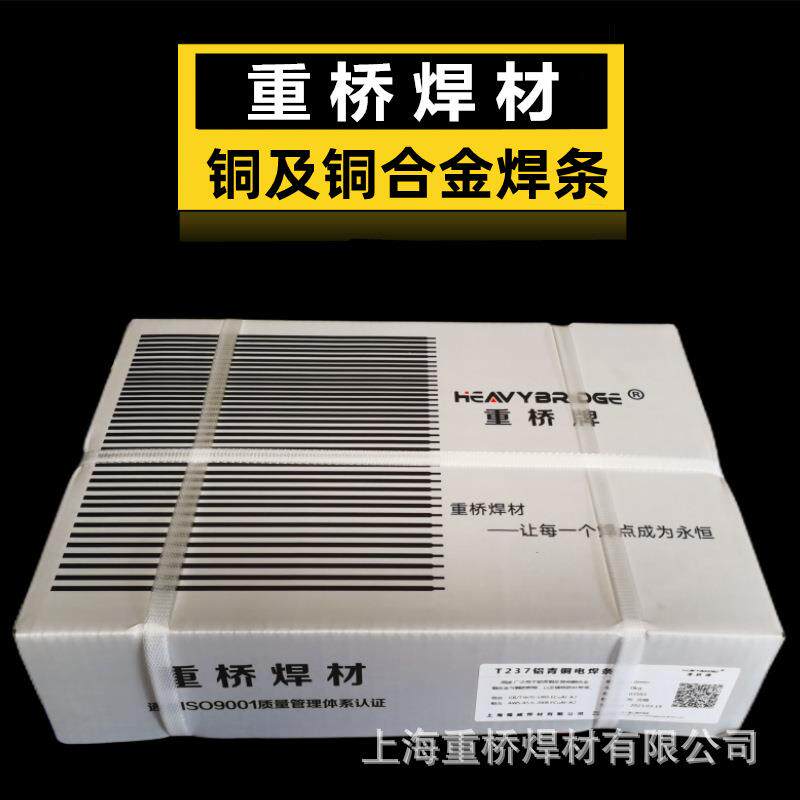 上海重桥T107紫铜T207硅青铜T227磷青铜T237铝青铜T307白铜焊条