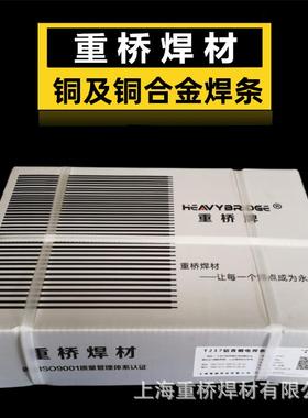 上海重桥T107紫铜T207硅青铜T227磷青铜T237铝青铜T307白铜焊条