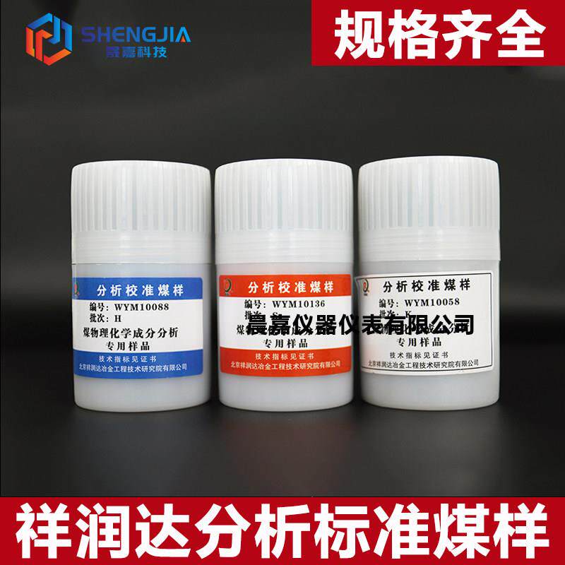 定硫仪煤标样硫标样烟煤无烟煤焦炭标样测硫仪校正用标准煤样50克