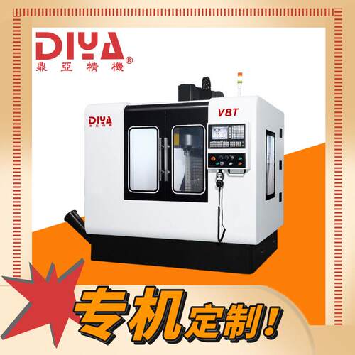 非标机型V8T系列立式中心数控机床精密部件中心数控铣床