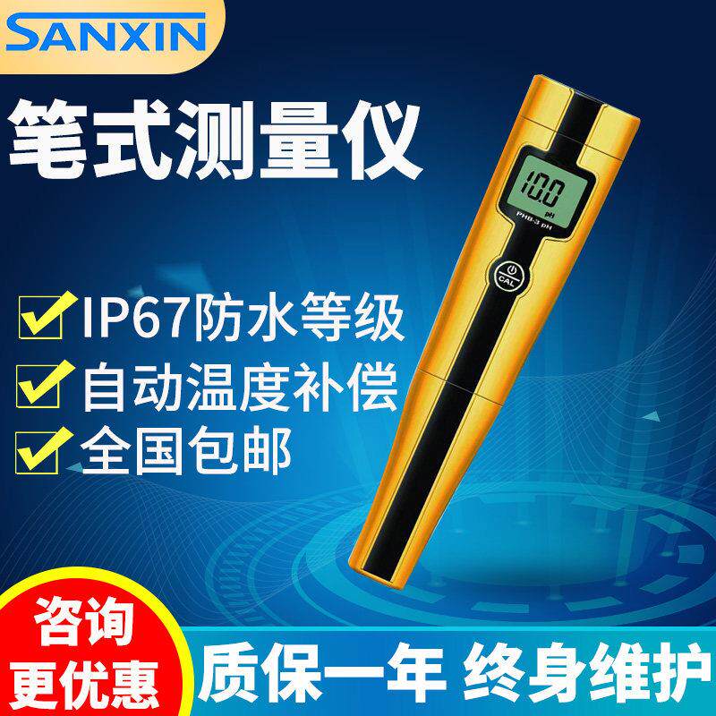 上海三信PHB-3笔式PH计PH测试笔电导率仪可携式酸度计TDS盐度计