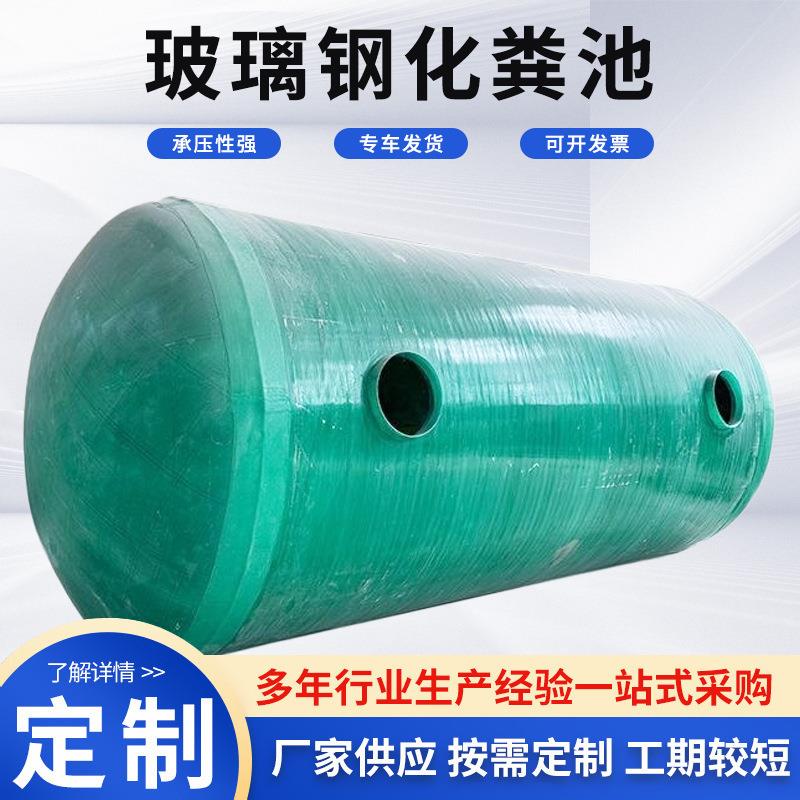 玻璃钢缠绕化粪池一体化隔油池小区改造厕所污水处理设备化粪池