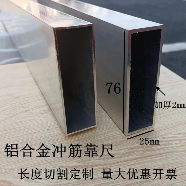 加厚铝合金靠尺25x76x2mm 可长度 上海产铝材制品 泥工找平直尺